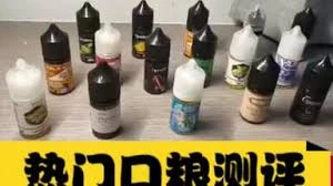 煙油與煙彈有什麼區別？新手入坑必看：口味、成分與選擇全攻略